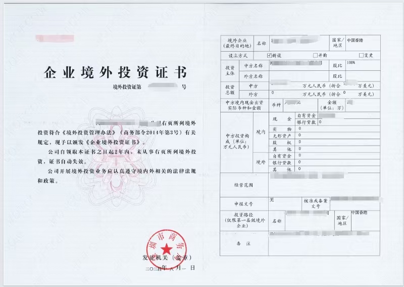 ODI備案，合規(guī)出海，投資證書有效期兩年，僅需配合提供材料
